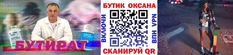 Бутират бутик  Ак-Довурак 